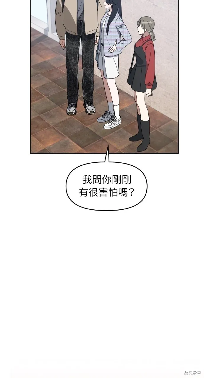 上司不上司,第46话,第20张