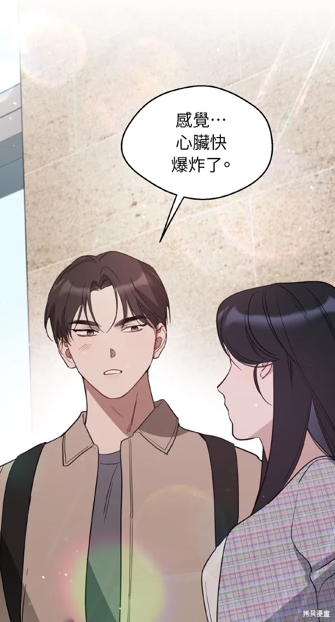 上司不上司,第46话,第21张
