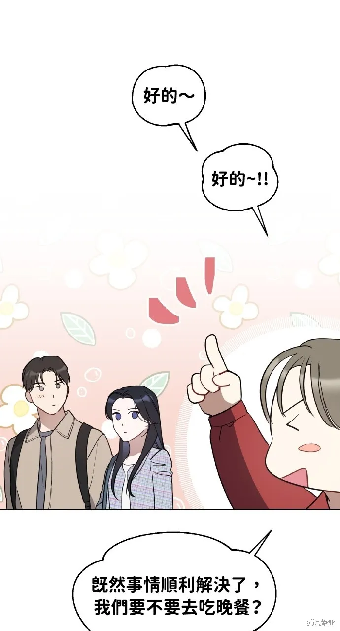 上司不上司,第46话,第25张