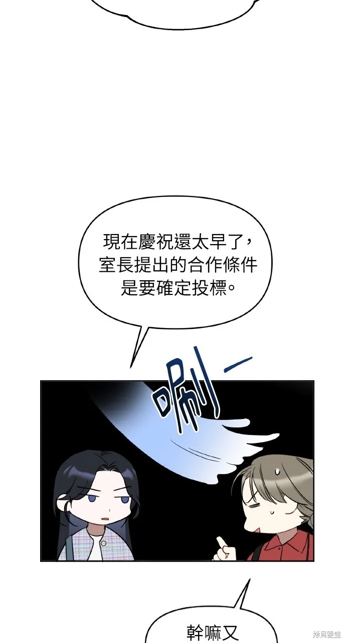 上司不上司,第46话,第26张