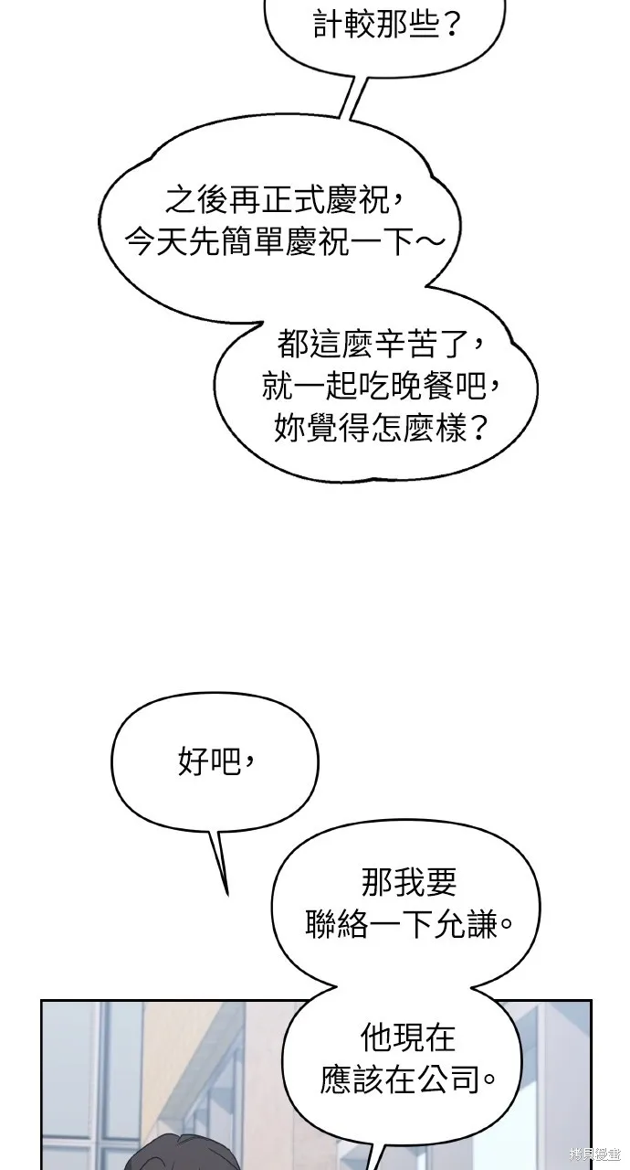 上司不上司,第46话,第27张