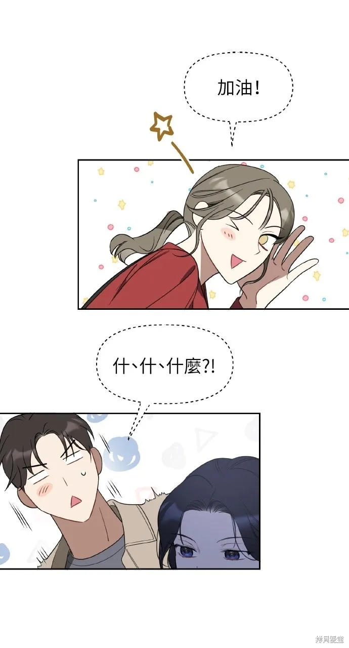 上司不上司,第46话,第29张
