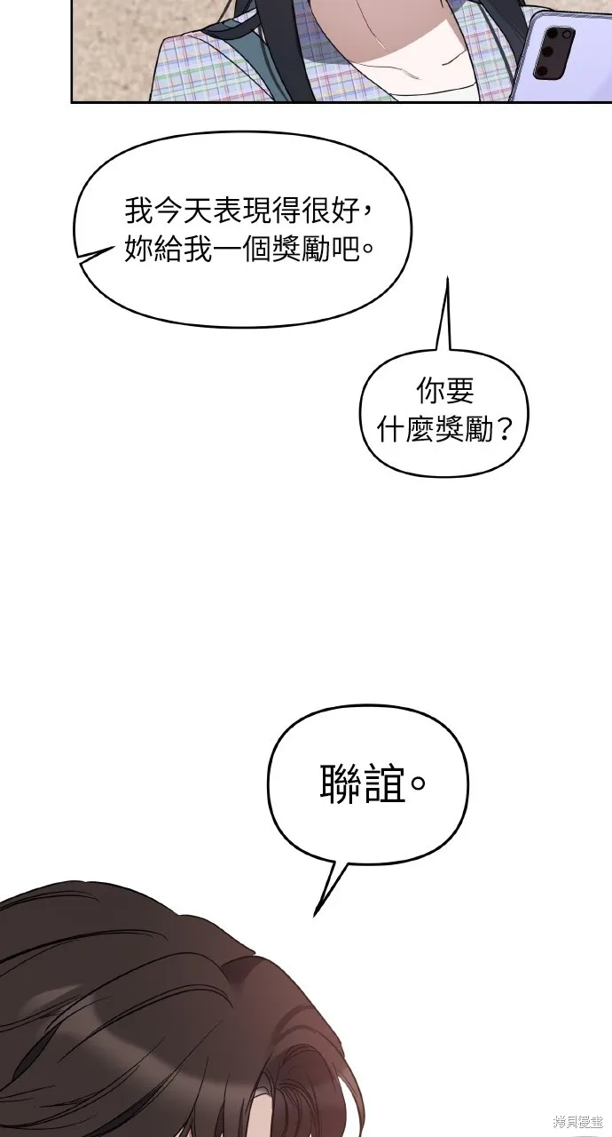 上司不上司,第46话,第33张