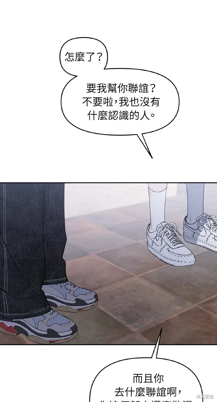 上司不上司,第46话,第35张