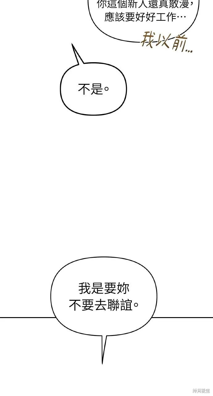 上司不上司,第46话,第36张