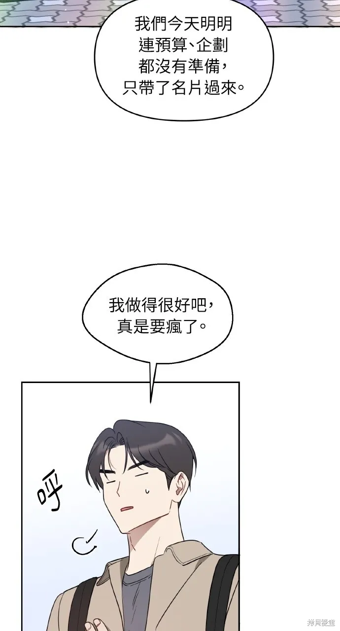 上司不上司,第46话,第4张