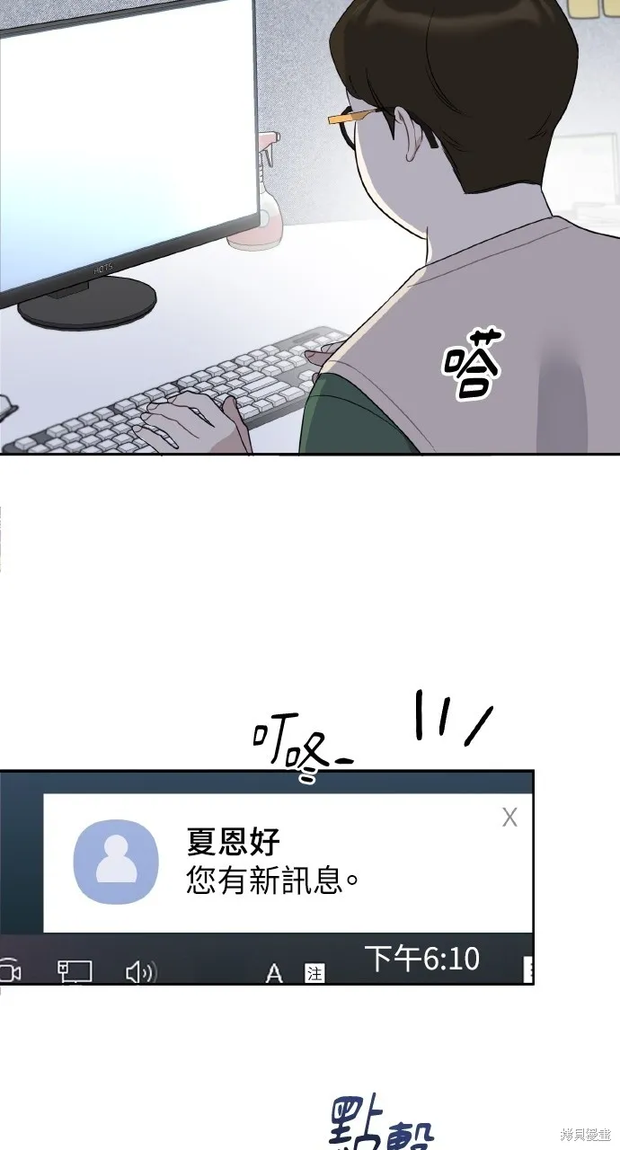 上司不上司,第46话,第44张