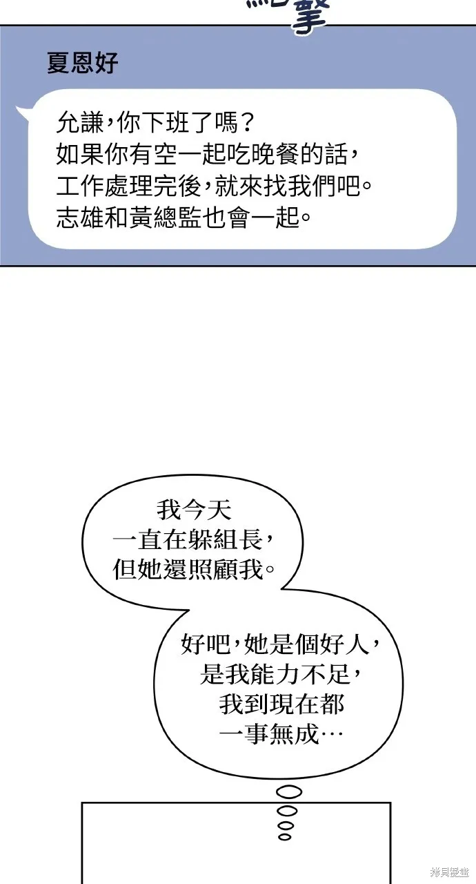 上司不上司,第46话,第45张