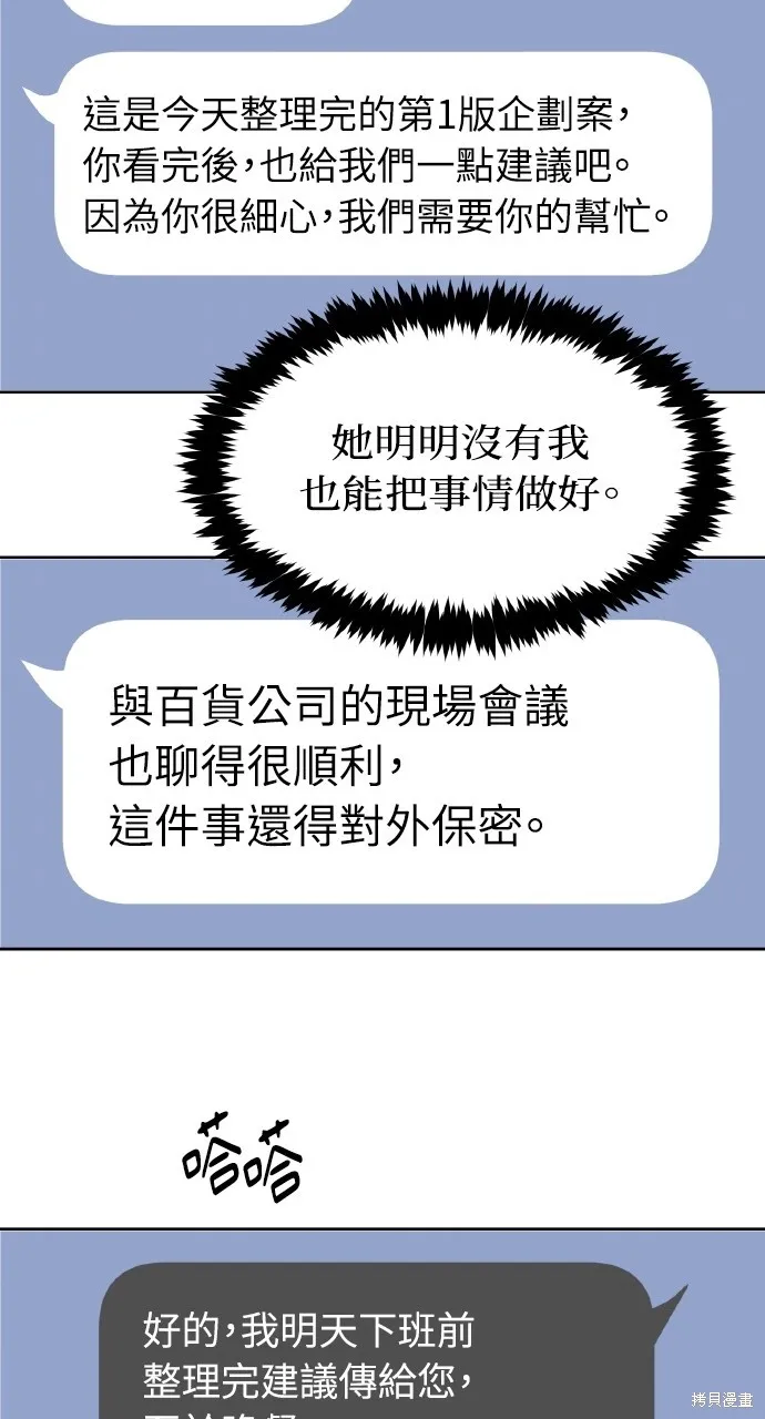 上司不上司,第46话,第47张