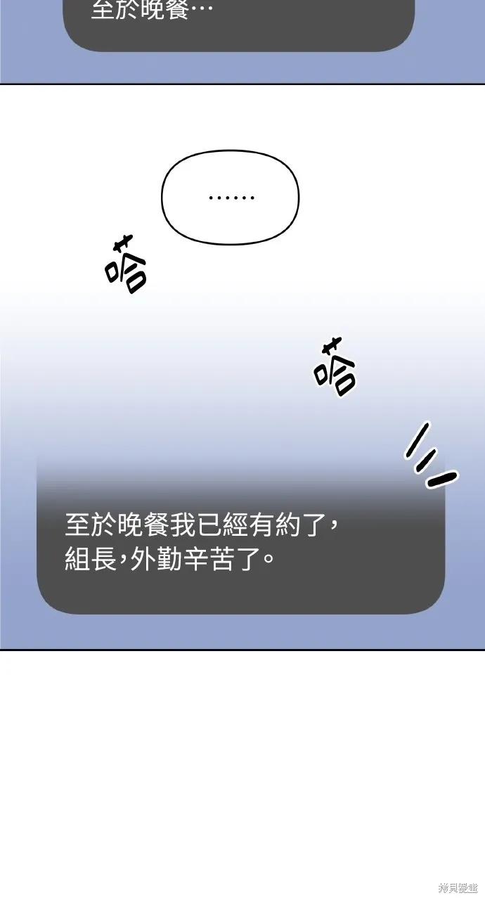 上司不上司,第46话,第48张