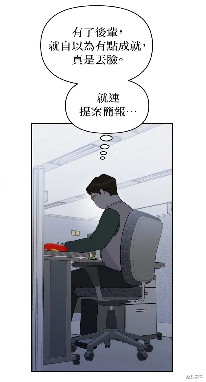 上司不上司,第46话,第49张