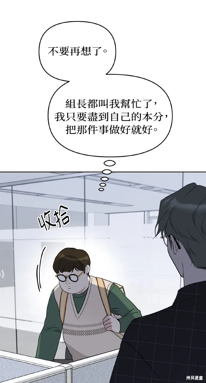 上司不上司,第46话,第51张