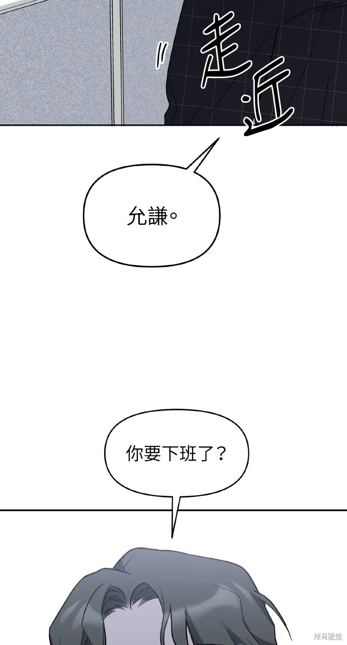 上司不上司,第46话,第52张