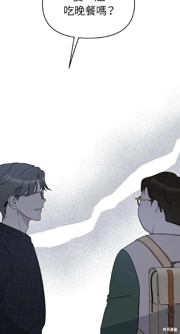 上司不上司,第46话,第54张