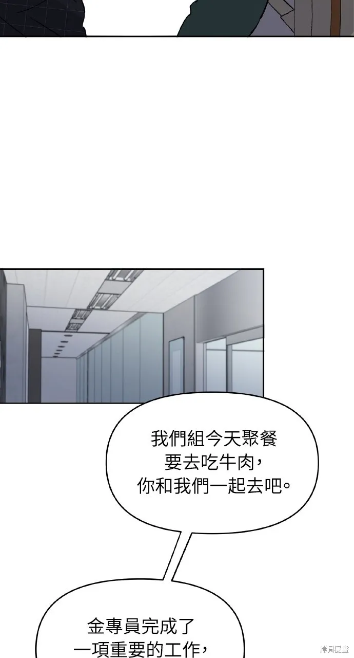 上司不上司,第46话,第55张