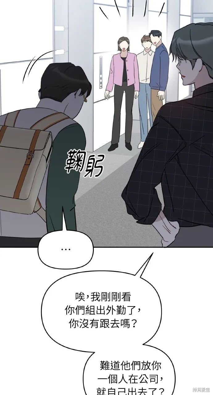 上司不上司,第46话,第59张