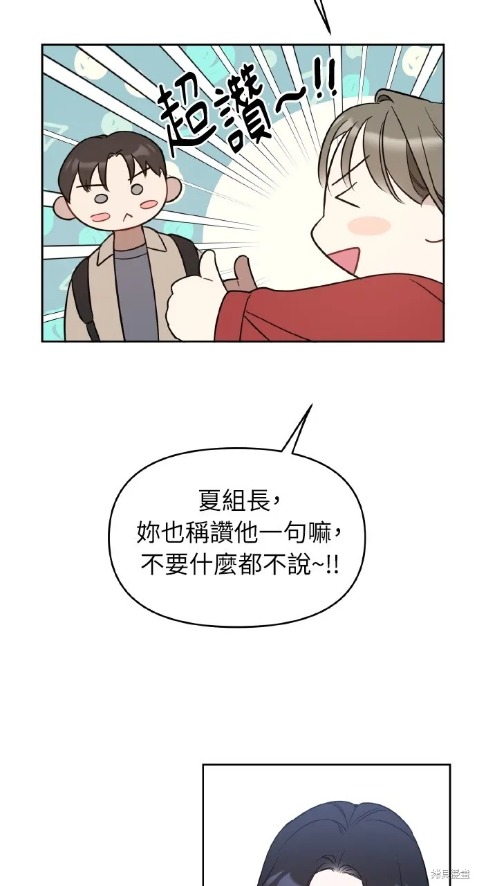 上司不上司,第46话,第6张