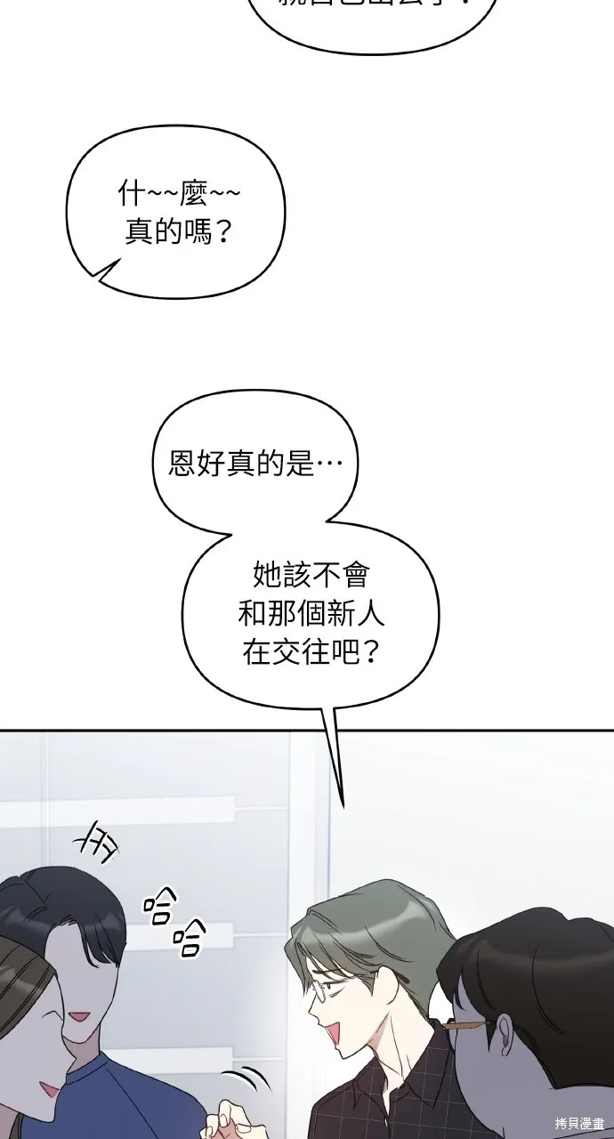 上司不上司,第46话,第60张
