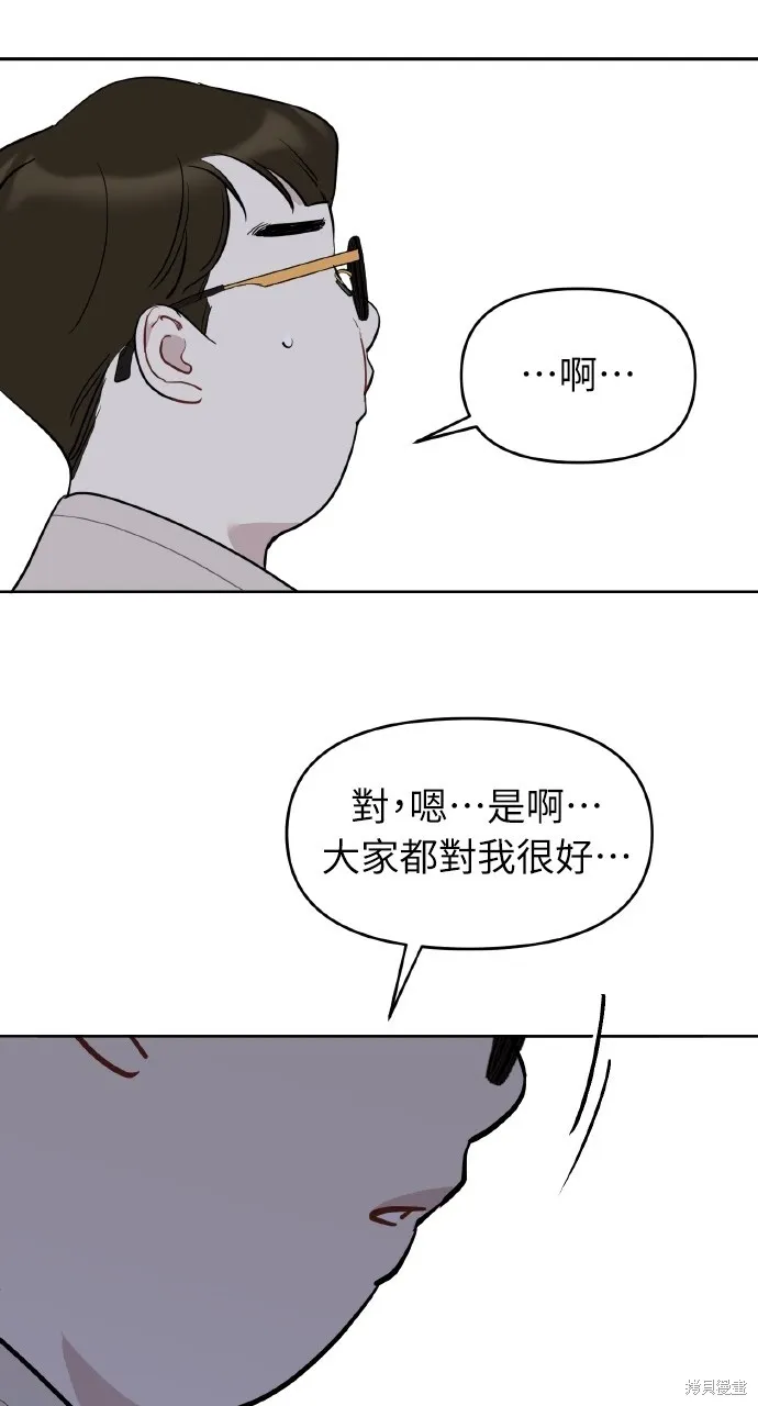 上司不上司,第46话,第64张