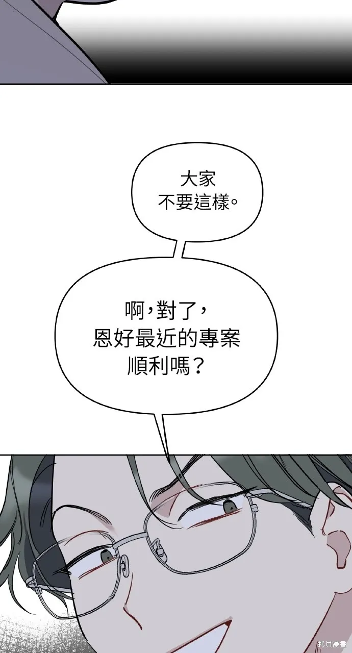 上司不上司,第46话,第65张