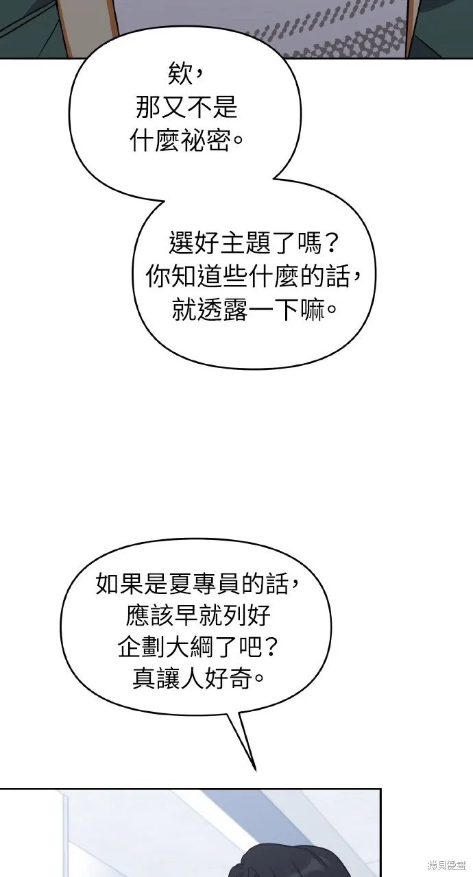 上司不上司,第46话,第67张