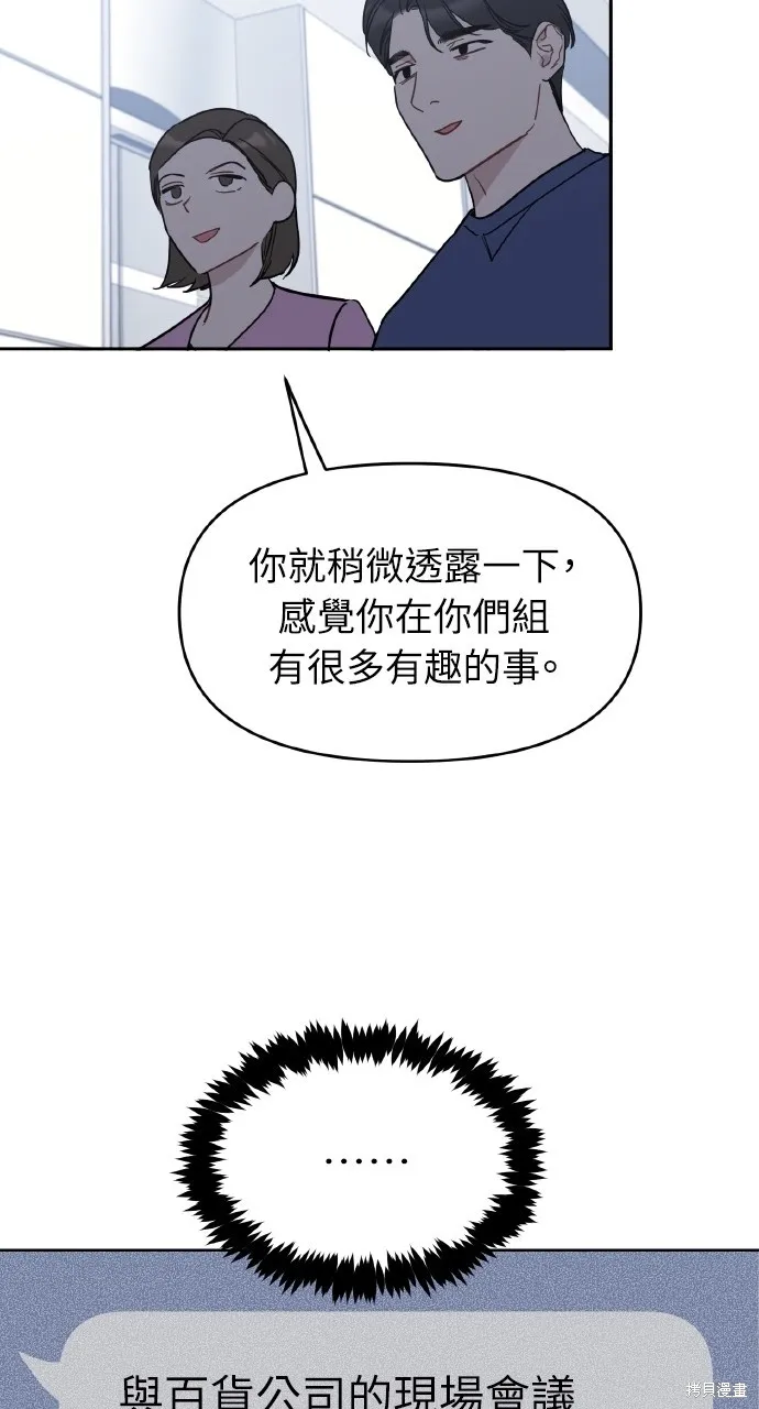 上司不上司,第46话,第68张