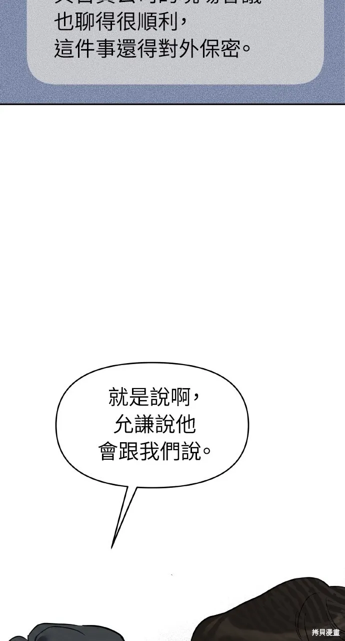 上司不上司,第46话,第69张