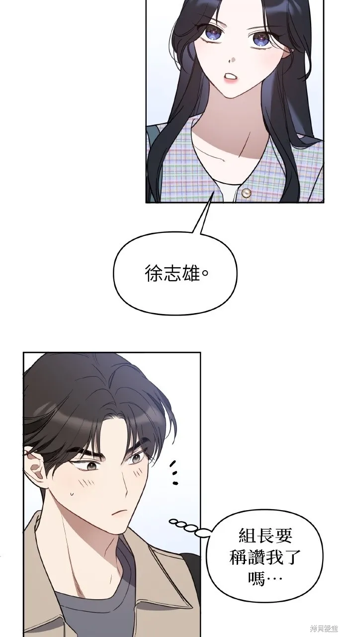 上司不上司,第46话,第7张