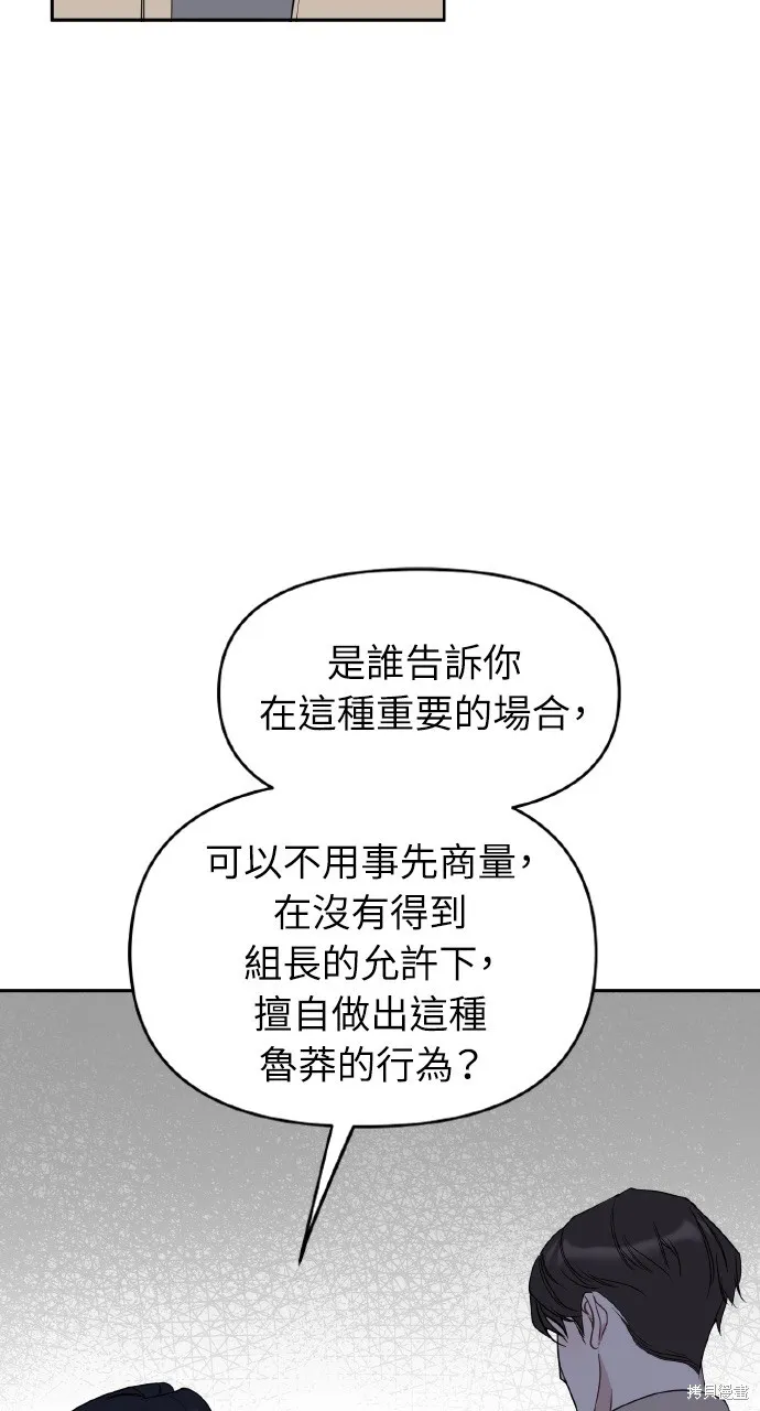 上司不上司,第46话,第8张