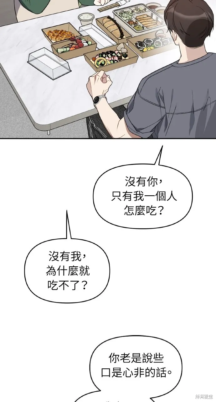 上司不上司,第48话,第11张