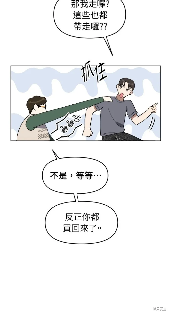 上司不上司,第48话,第12张