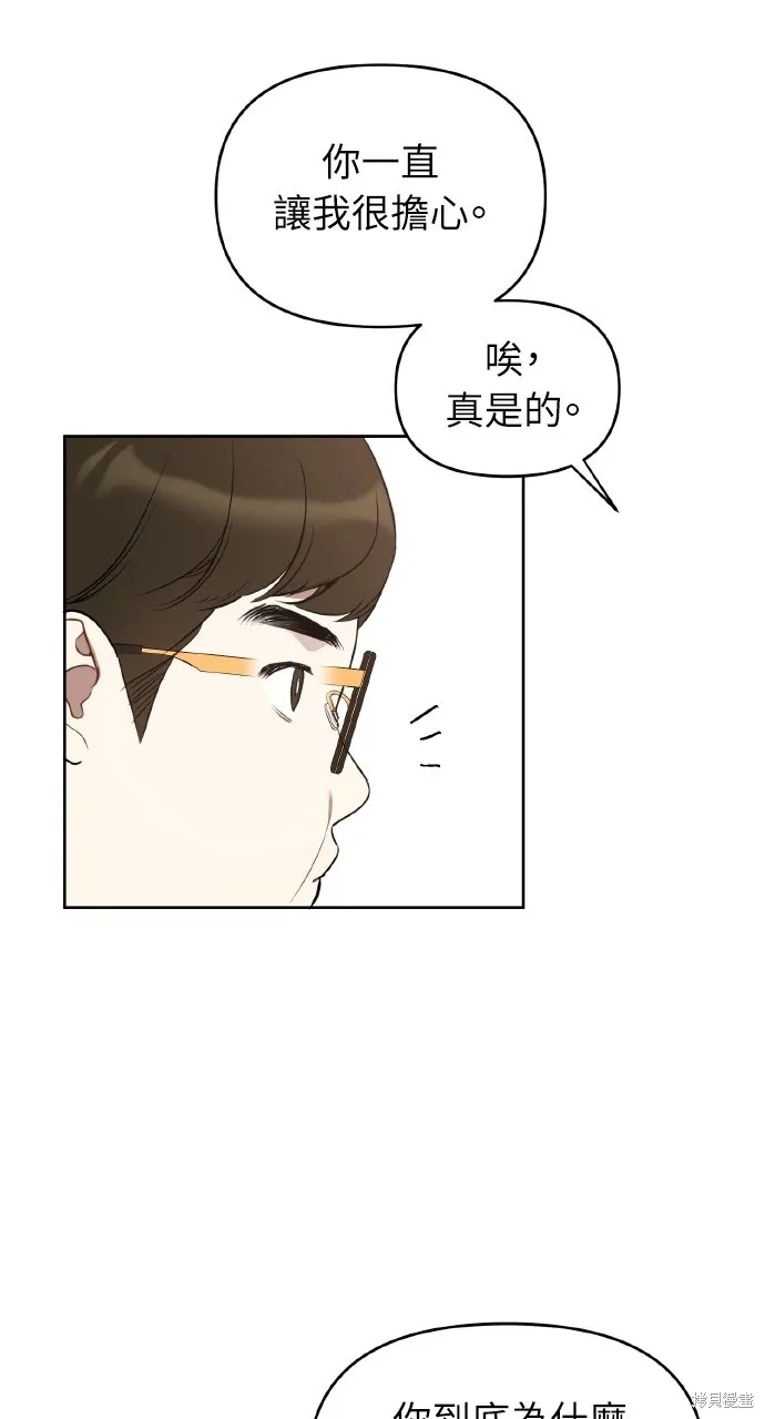 上司不上司,第48话,第13张