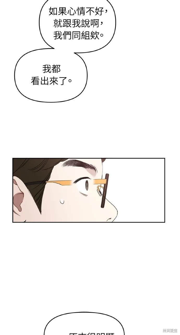上司不上司,第48话,第15张
