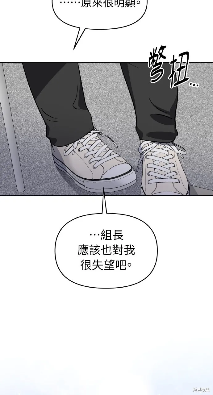 上司不上司,第48话,第16张