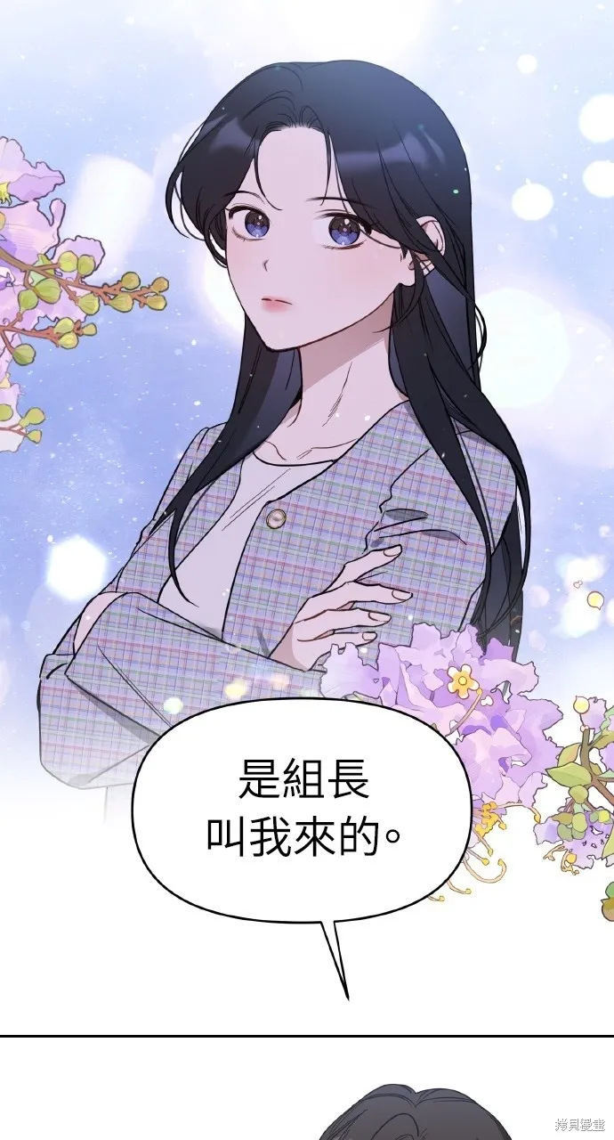 上司不上司,第48话,第17张