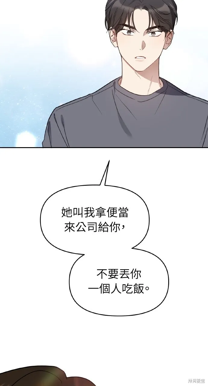 上司不上司,第48话,第18张