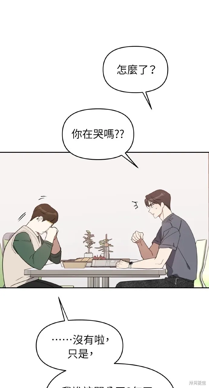上司不上司,第48话,第20张