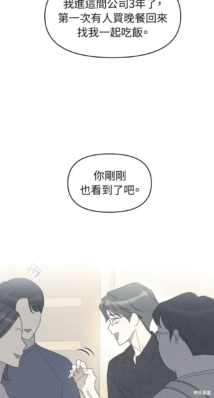 上司不上司,第48话,第21张