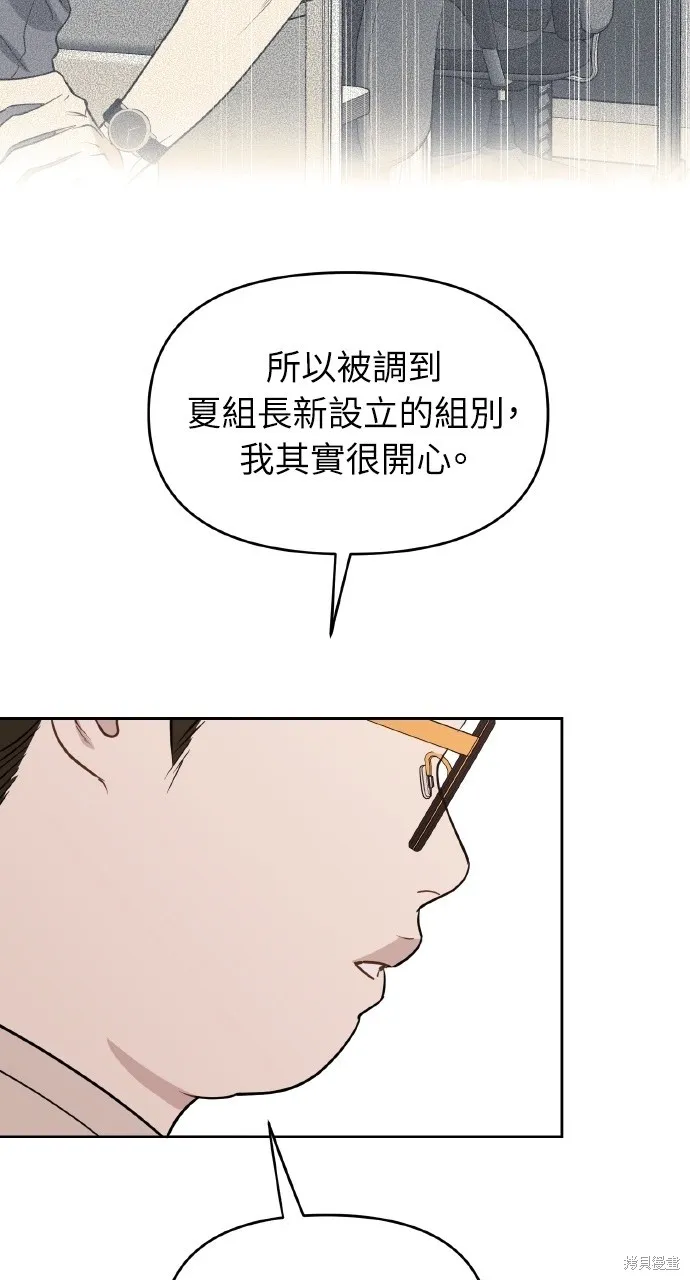 上司不上司,第48话,第23张