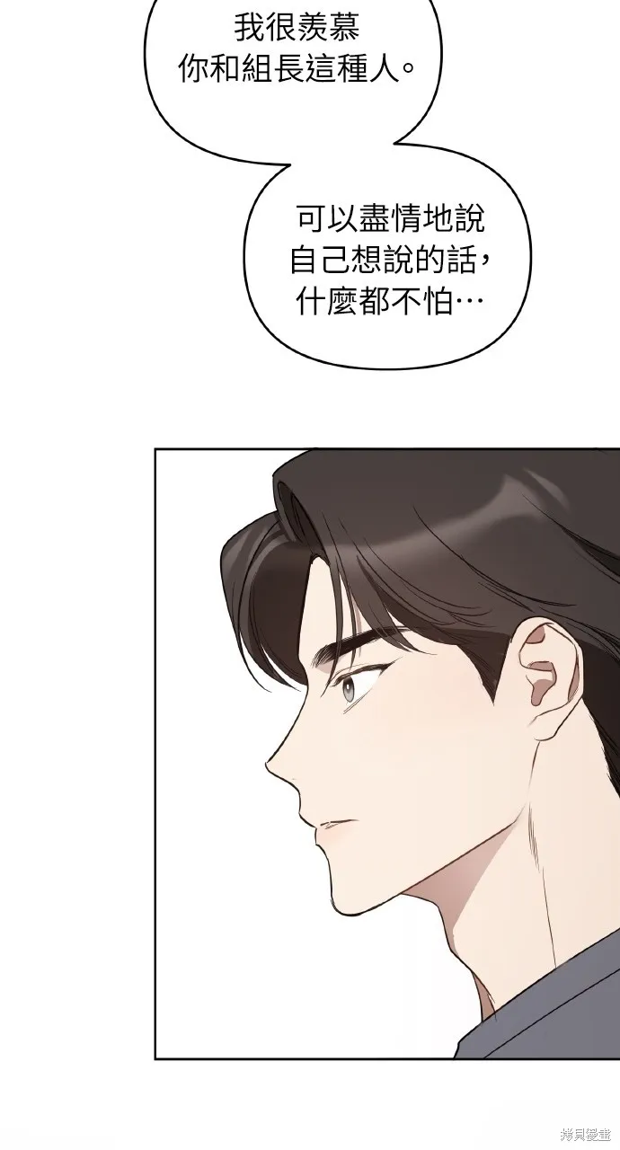 上司不上司,第48话,第24张