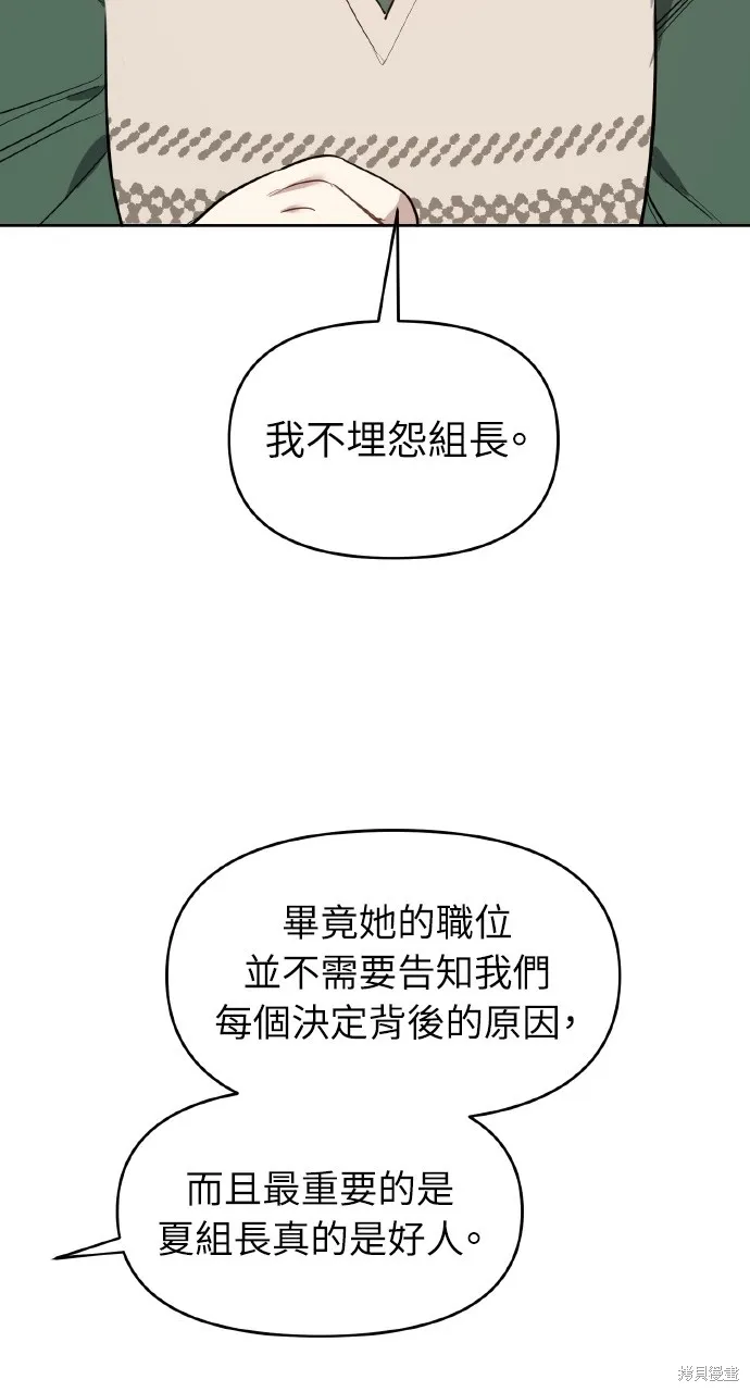 上司不上司,第48话,第26张