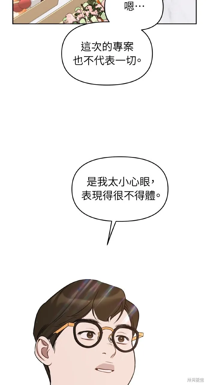 上司不上司,第48话,第28张