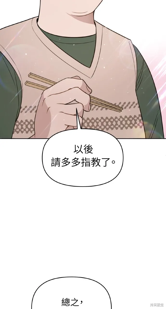 上司不上司,第48话,第29张