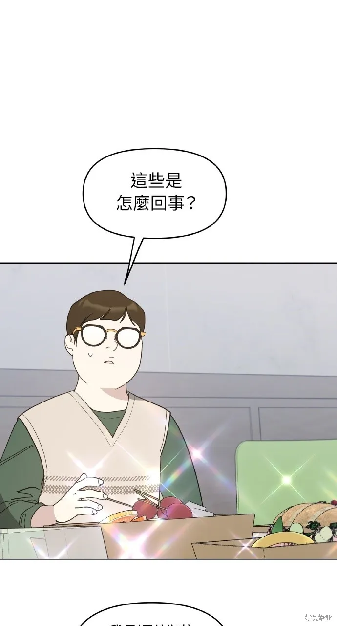 上司不上司,第48话,第3张