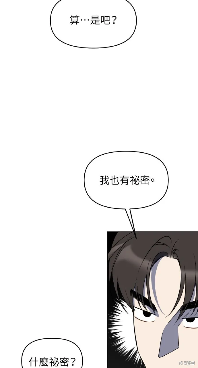 上司不上司,第48话,第31张