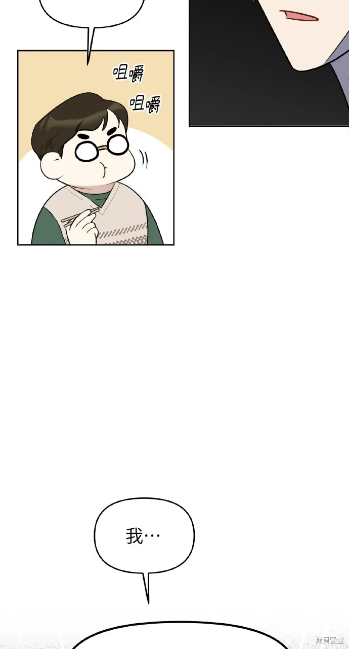 上司不上司,第48话,第32张