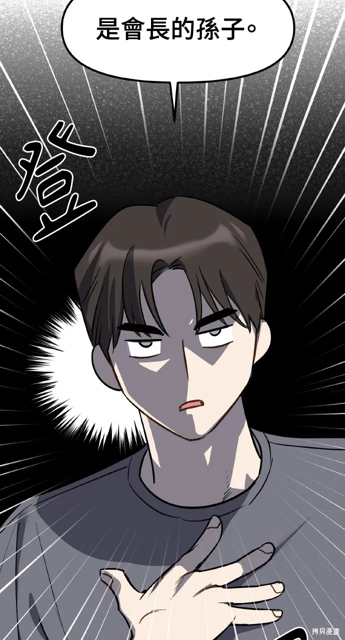 上司不上司,第48话,第33张