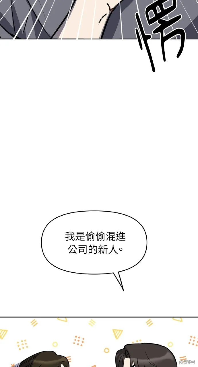 上司不上司,第48话,第34张