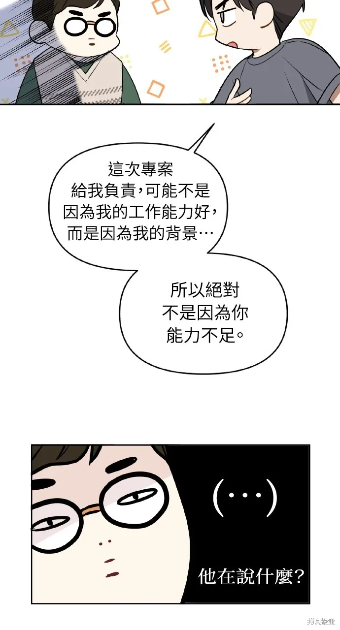 上司不上司,第48话,第35张