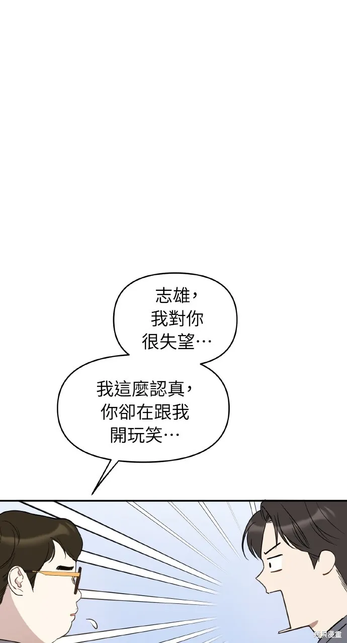 上司不上司,第48话,第36张